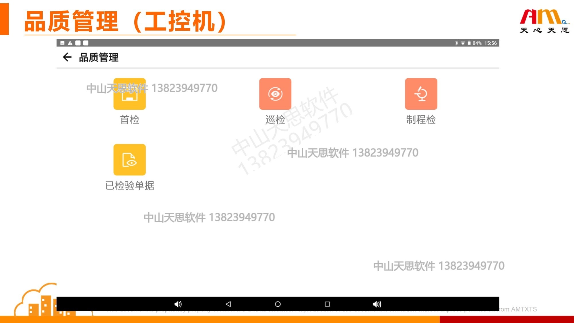 品质管理工控机