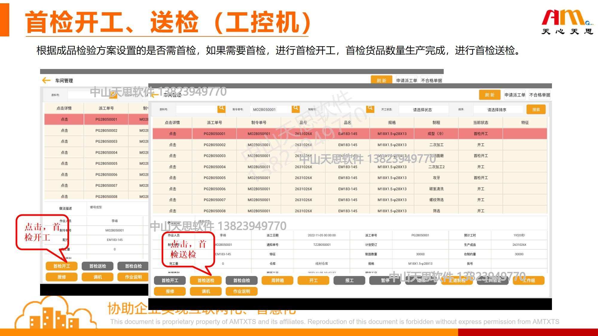 首检开工送检