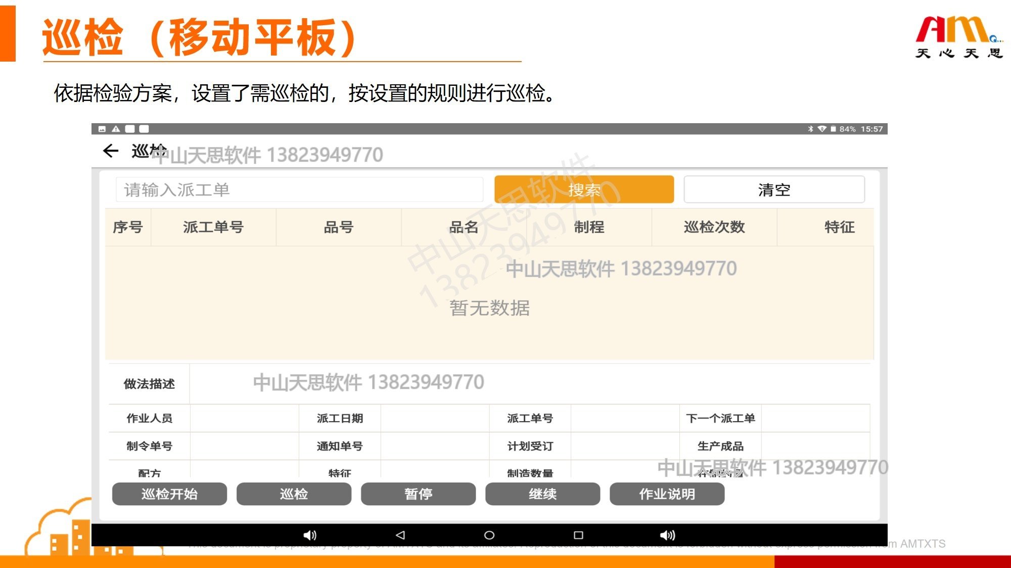 巡检移动平板