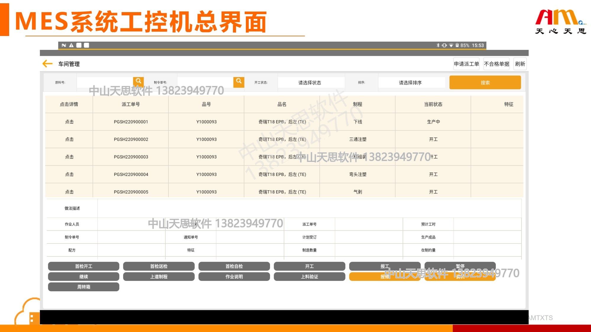 MES工控机总界面