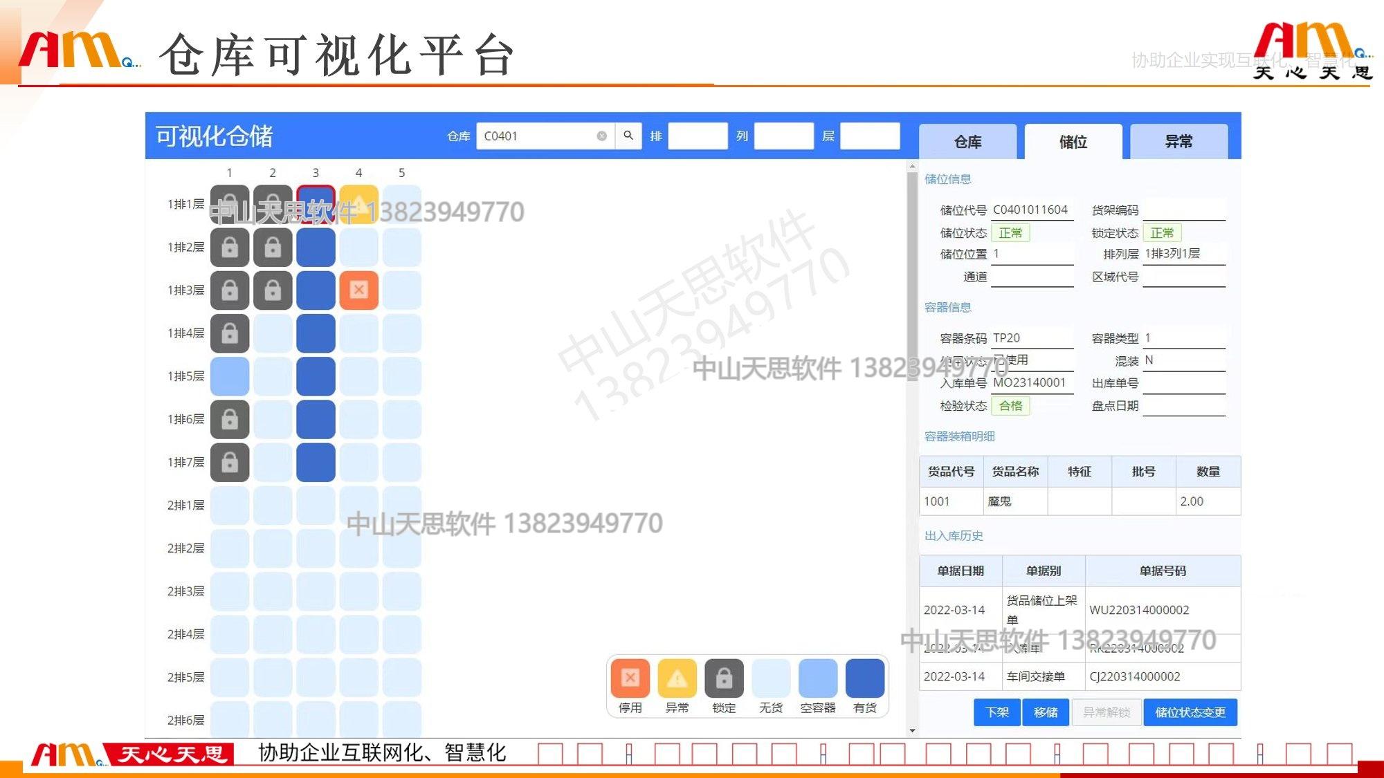 仓库可视化