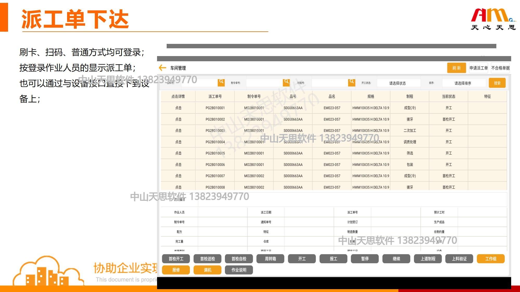 派工单下达
